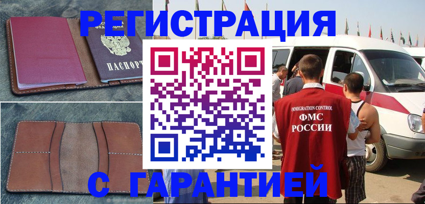 регистрация в Кировске